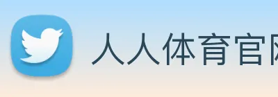 人人体育官网直播 Logo